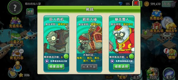 植物大战僵尸2变态版