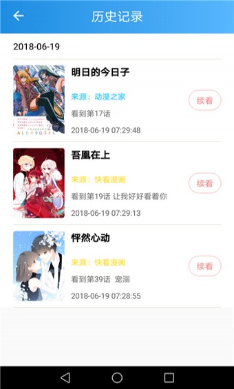 漫画宝典APP