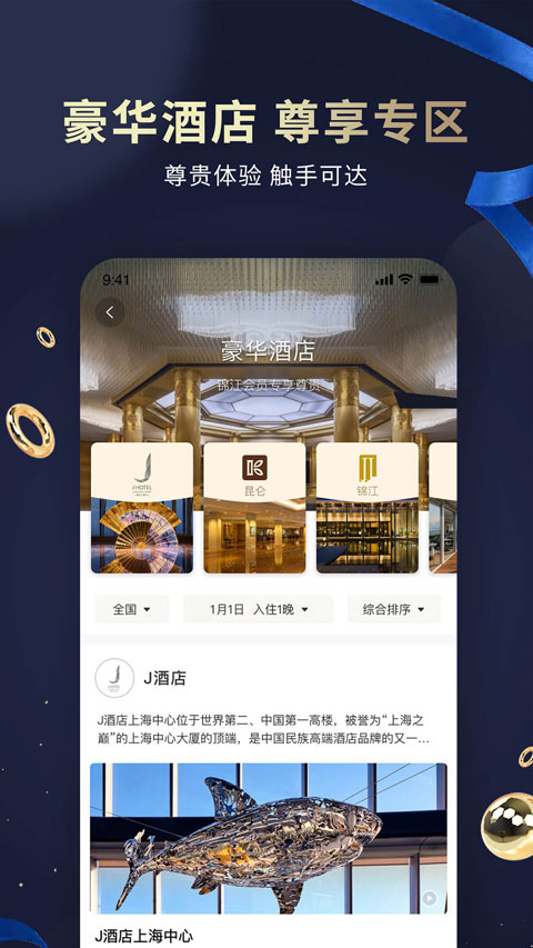 七天连锁酒店(锦江会员)