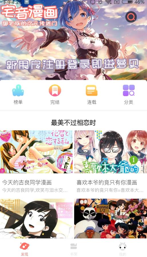 梦之翼漫画app