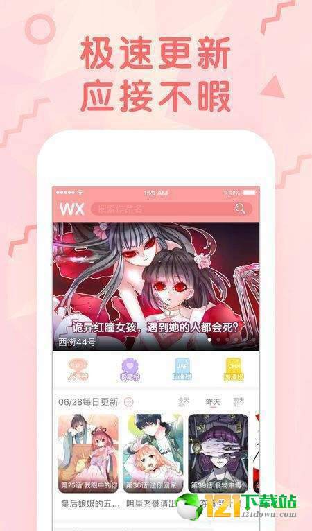 大火车漫画