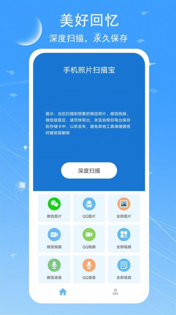 手机照片扫描宝