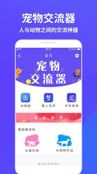 萌宠猫狗交流器纯净版
