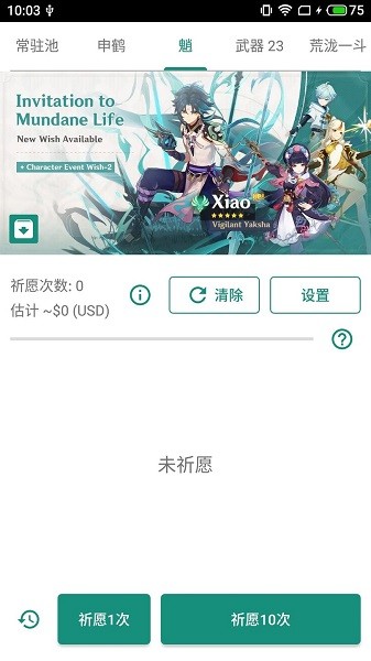 原神抽卡模拟器ios中文版