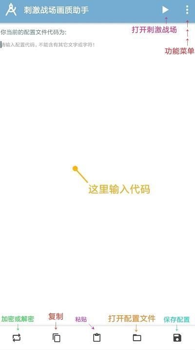 吃鸡画质助手pro.apk（GFX Tool）