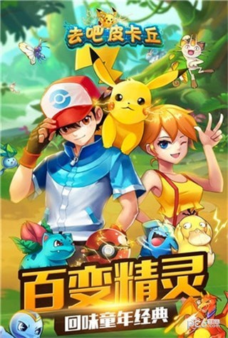 去吧皮卡丘天象