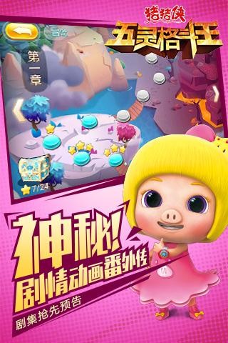 猪猪侠五灵格斗王最新版