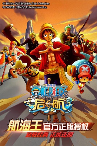 航海王启航满