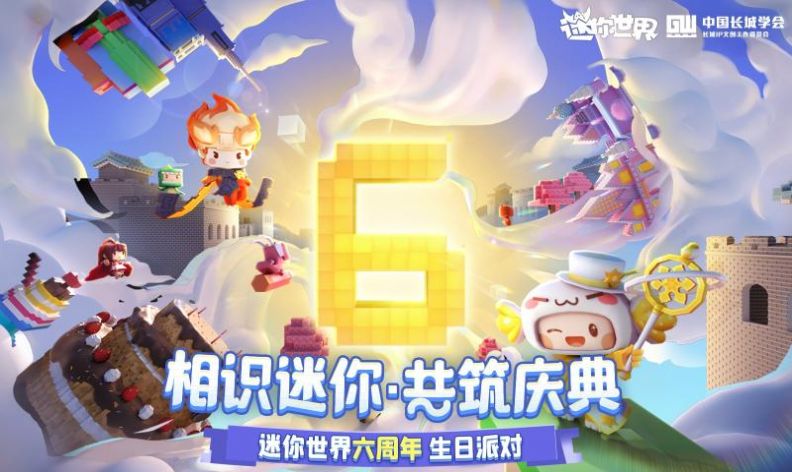迷你世界先遣服体验版