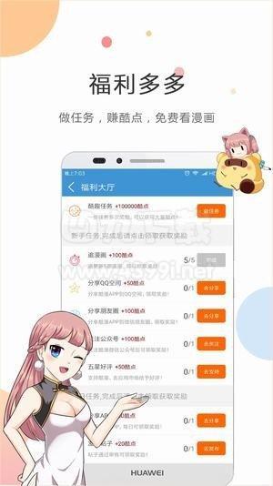 提莫漫画app