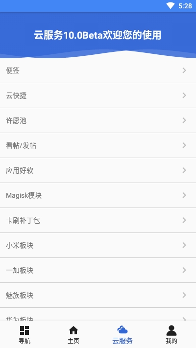 爱玩机工具箱正式版