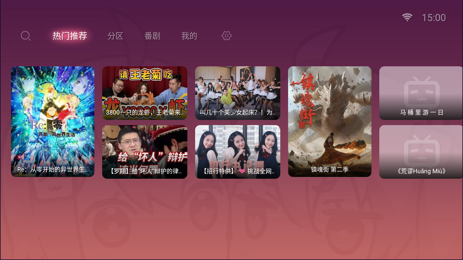 哔哩哔哩测试版