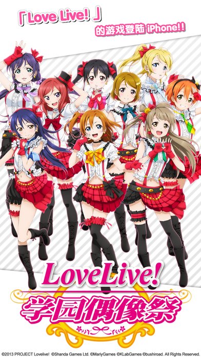 LoveLive!学园偶像祭免费版