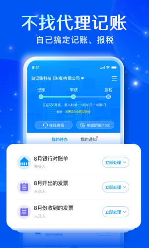 自记账正式版