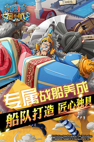 航海王启航满