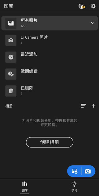 lightroom app使用教程1