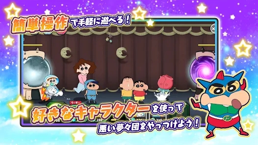 蜡笔小新梦幻春日部大战官网版