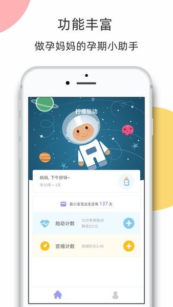 柠檬胎动无会员
