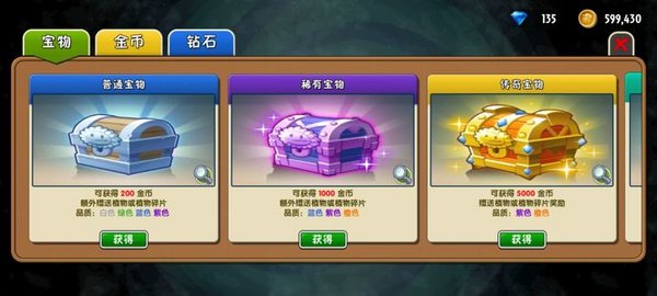 植物大战僵尸2变态版