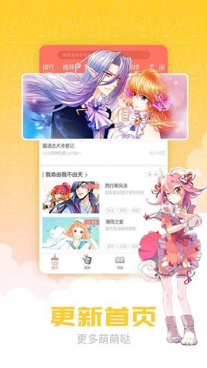 爱漫画APP