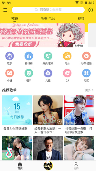 酷我音乐破解永久VIP版