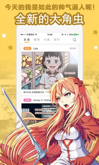 星辰漫画APP