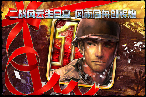 二战风云