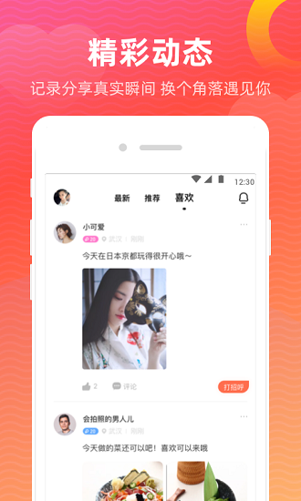 巧颜交友app