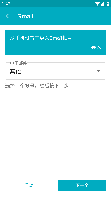 Aqua Mail专业版