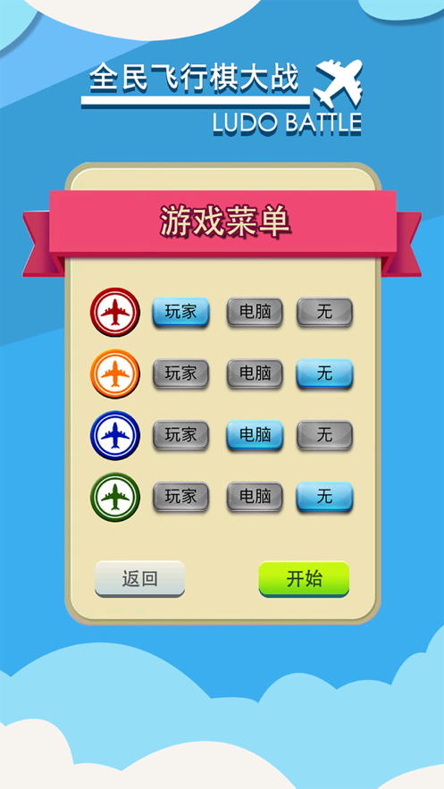 全民飞行棋大战免费版
