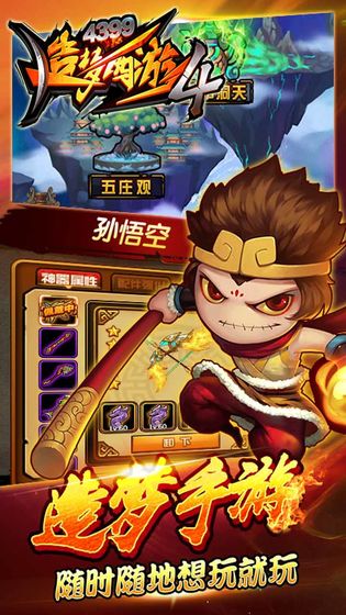 造梦西游4手机版无限元宝