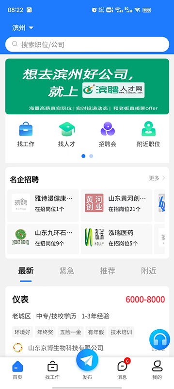 滨聘人才网纯净版