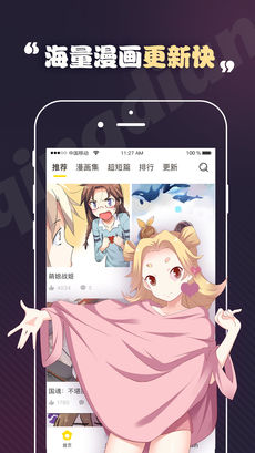 轻点漫画APP