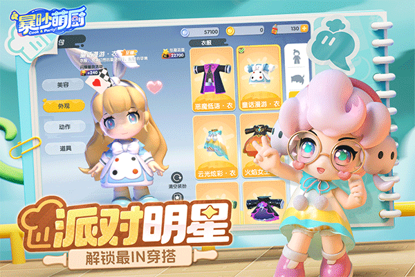 暴吵萌厨国际版