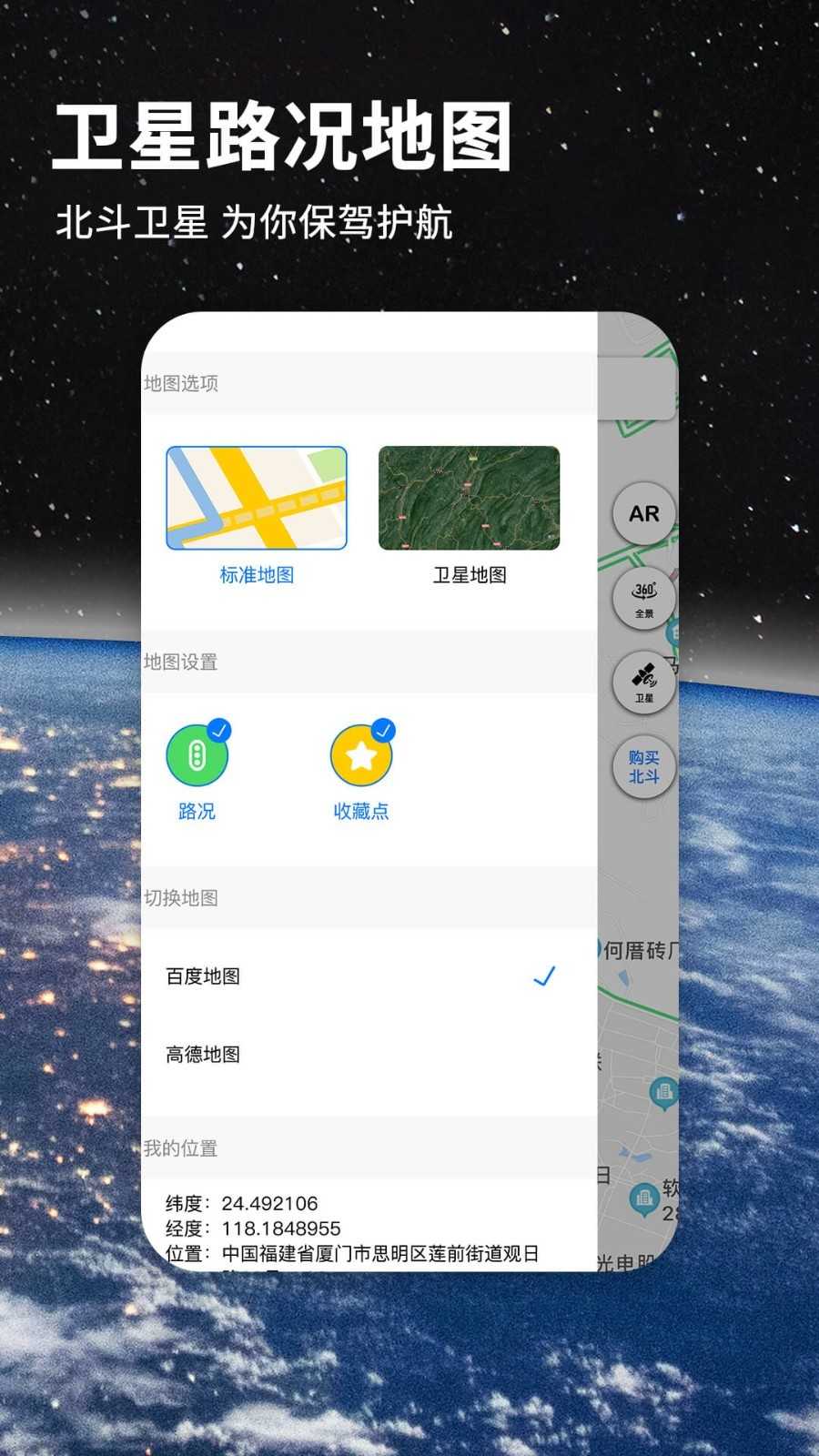 北斗导航地图最新版本