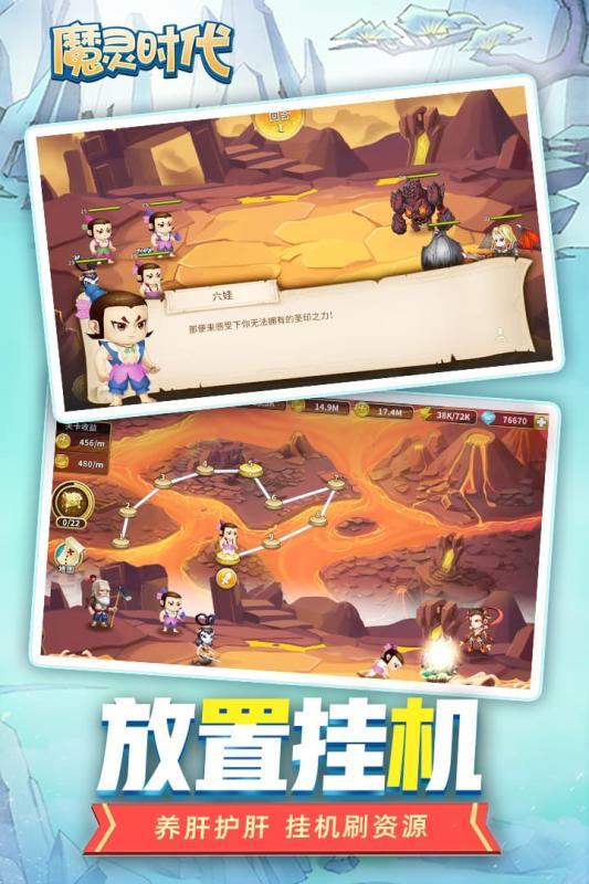 魔灵时代