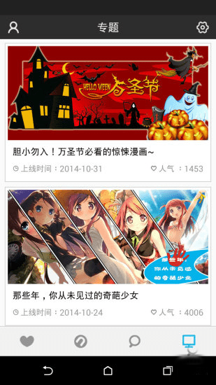 次元漫画APP