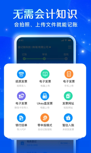 自记账正式版