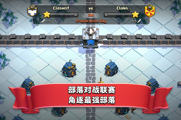 Null’s Clash(部落冲突)