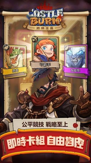 燃烧王座官网版