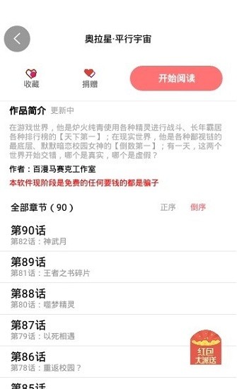 免漫app