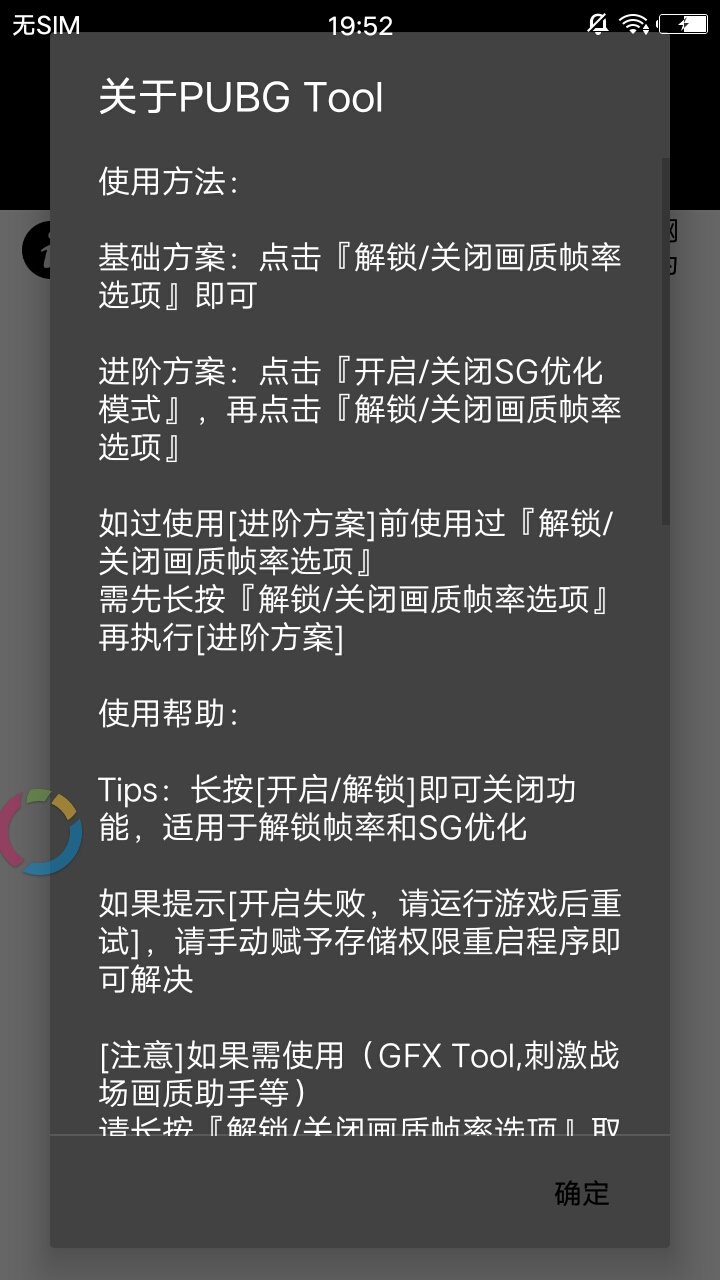 pubgtool官方画质修改器