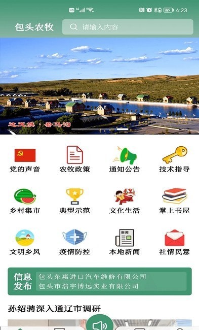 包头农牧最新版本
