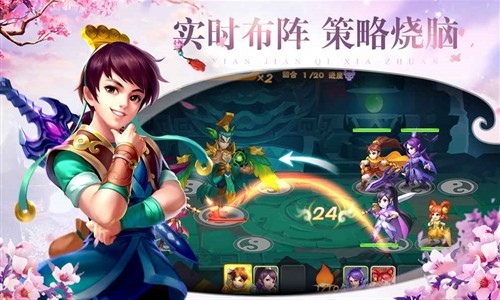 仙剑奇侠传·六界情缘免费版
