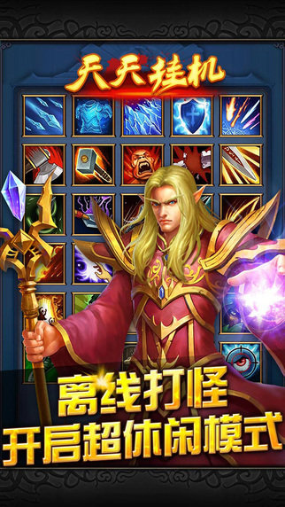 天天挂机安卓版