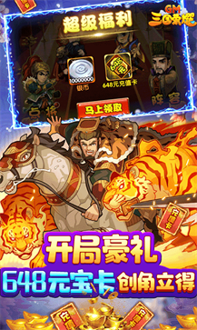 三国荣耀无限元宝