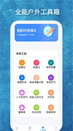 海拔GPS测量仪老版本