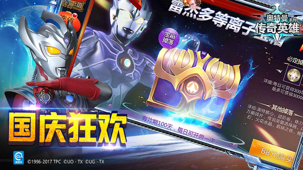 奥特曼传奇英雄六星进阶券兑换码