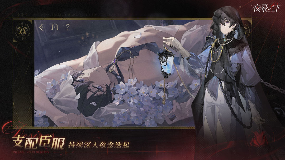 夜幕之下中文版