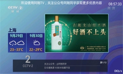 阿刚TV免费版